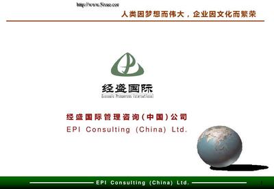 經(jīng)盛戰(zhàn)略咨詢項(xiàng)目綜合調(diào)研報(bào)告 賦能企業(yè)管理升級(jí)，驅(qū)動(dòng)組織價(jià)值創(chuàng)造